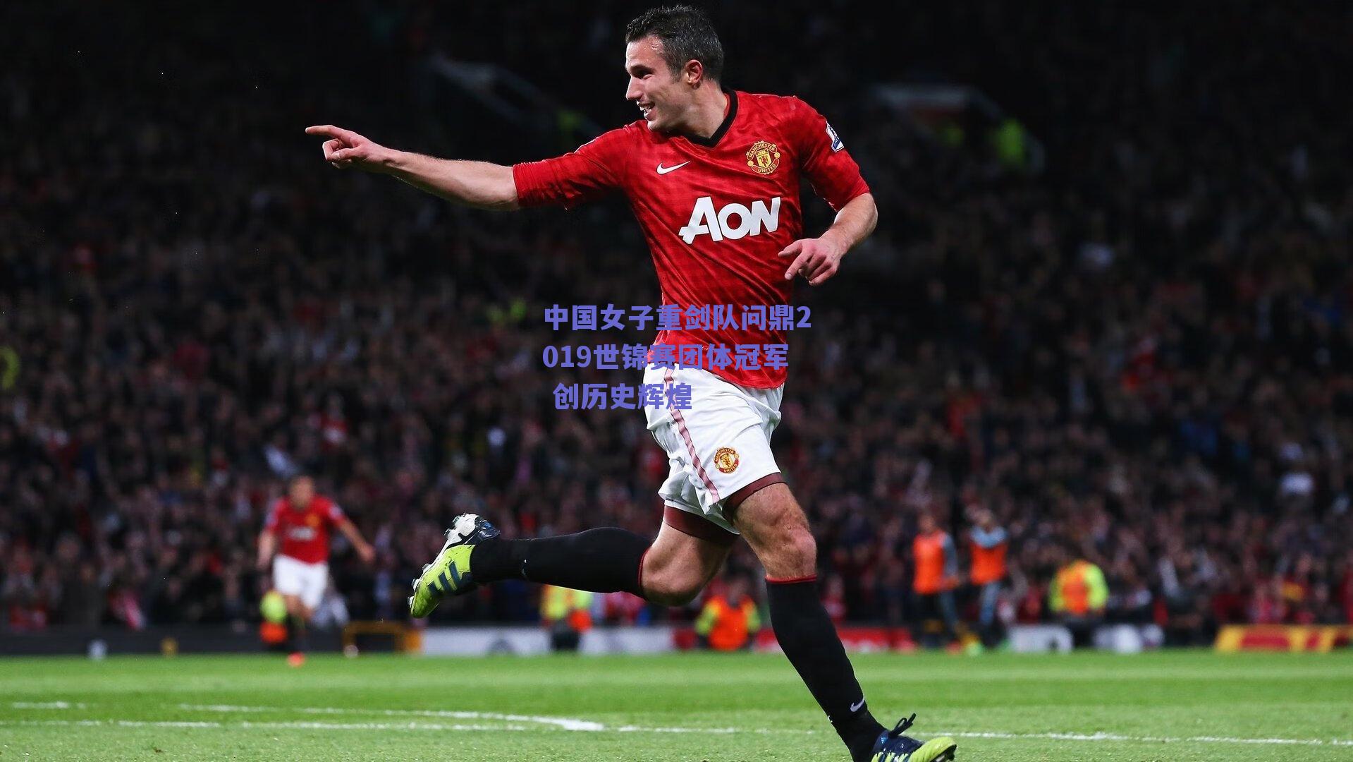 中国女子重剑队问鼎2019世锦赛团体冠军 创历史辉煌