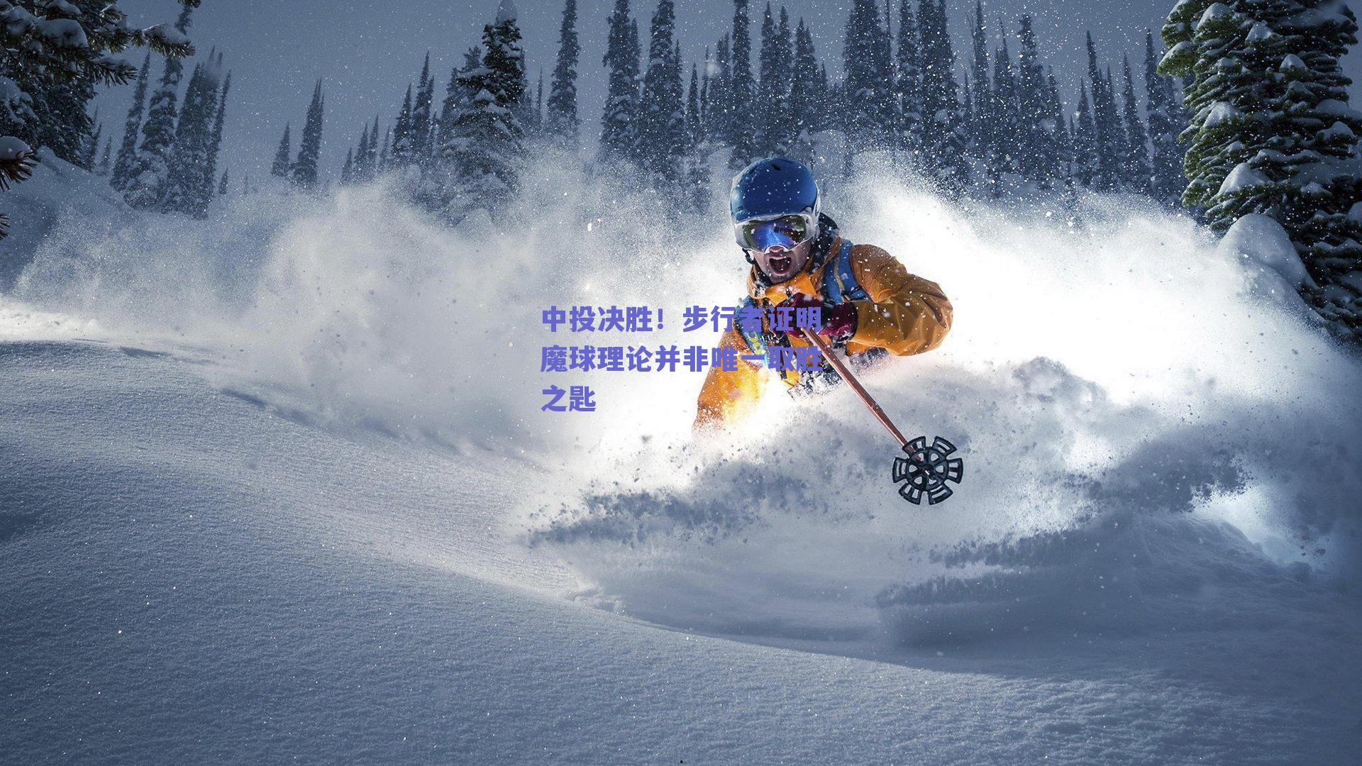 中投决胜！步行者证明魔球理论并非唯一取胜之匙